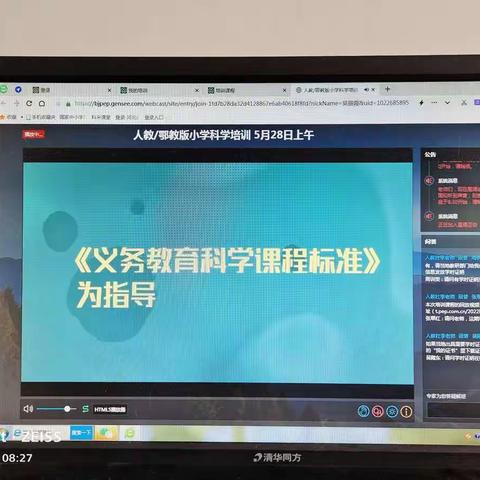 聚焦课堂论安全，云端教研共成长    ——记香河县城内第五小学科学教师教材线上教学研讨