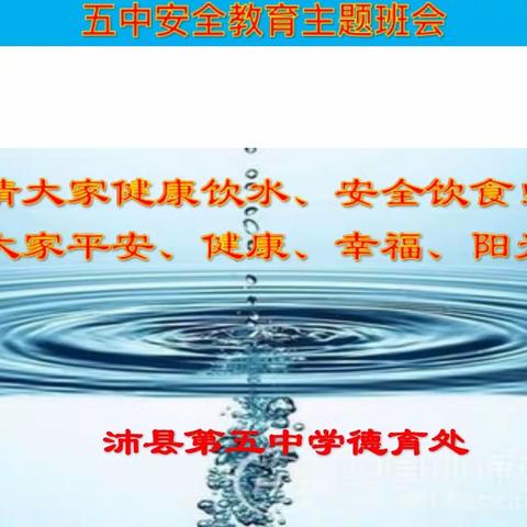 新教育实验——每周一事之健康饮水安全饮食