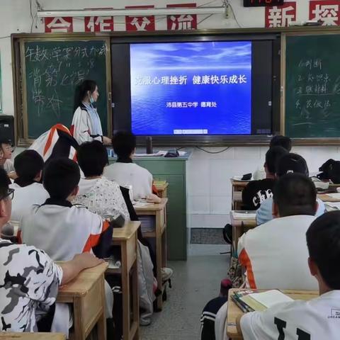 新教育实验——每月一事之克服心理挫折、健康快乐成长