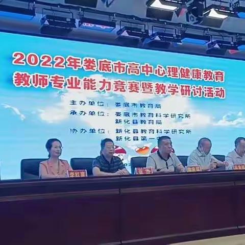 2022年娄底市心理健康教育教师专业能力竞赛顺利举行