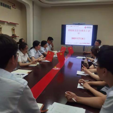 晋阳街支行开展“建党百年工作纪律大整顿”专项活动