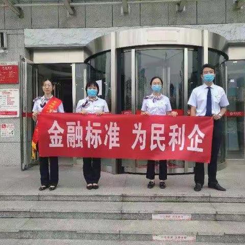 晋商银行综改示范区晋阳街支行开展“金融标准  为民利企”宣传活动