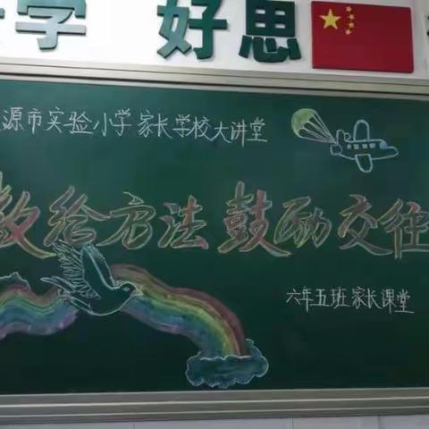 凌源市实验小学家长学校家长课堂学习感受