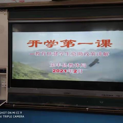 石桥小学四一班开学第一课——教育扶贫政策讲解