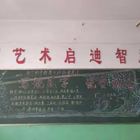 多彩的校园生活——永安镇中心小学“推普周”黑板报、手抄报评比活动