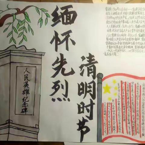 “致敬英雄·2022 网上祭英烈”——记707班清明活动