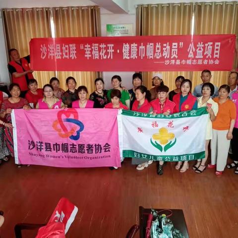 健康沙洋  巾帼行动