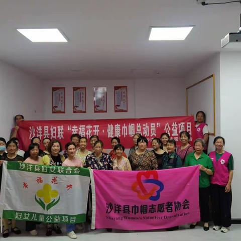 沙洋县妇联“幸福花开、健康巾帼总动员”公益活动