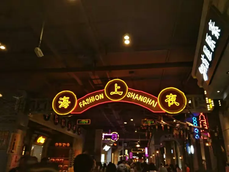 【夜上海】