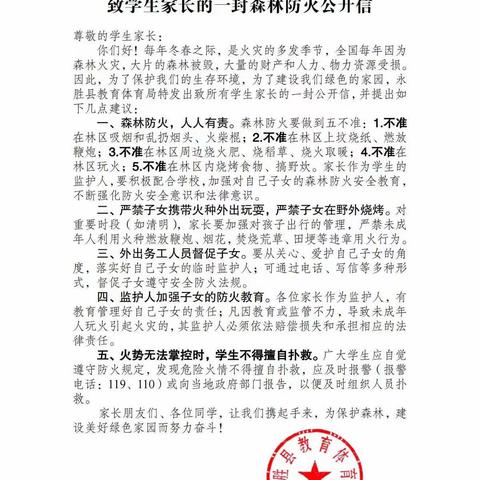 永胜县鲁地拉镇大长坪小学森林防火倡议书