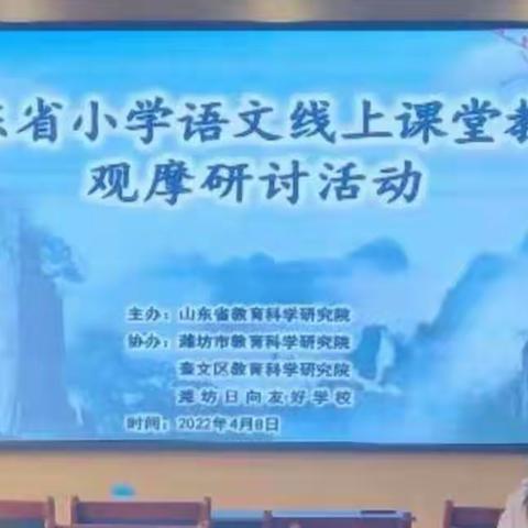 一路学习，一路成长——贾寨镇中心小学语文教师观摩学习山东省小学语文线上课堂教学研讨活动