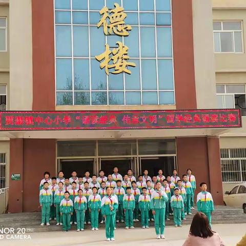 诵读经典，传承文明——贾寨镇中心小学国学经典诵读比赛掠影