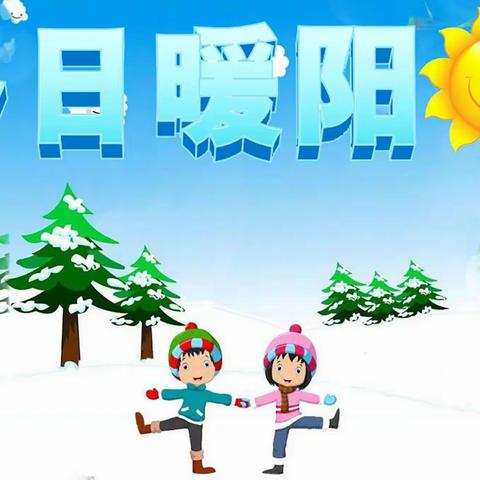踏莎行 · 冬日暖阳