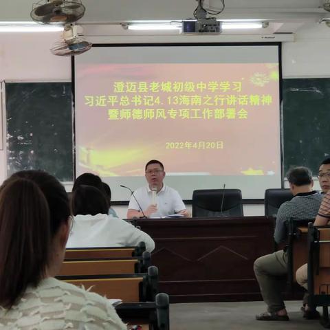 老城初级中学传达学习习近平总书记在海南考察时重要讲话精神