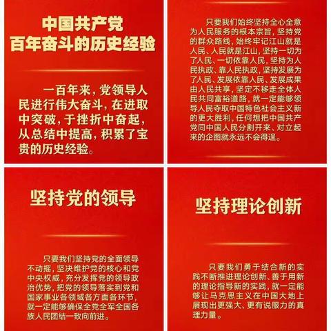 老城中学党支部组织学习贯彻党的十九届六中全会精神和《中共中央关于党的百年奋斗重大成就和历史经验的决议》