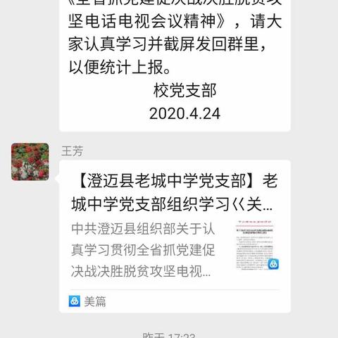 老城中学党支部学习全省脱贫电视电话会议精神纪录