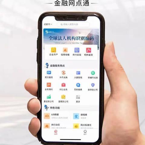 金融网点通—您指尖的金融专家