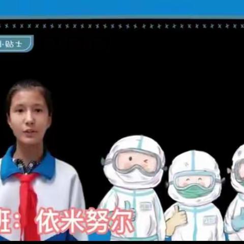 【芳新教育集团】线上学习志不变     同心防疫重自护——芳草湖农场小学疫情防控知识教育活动