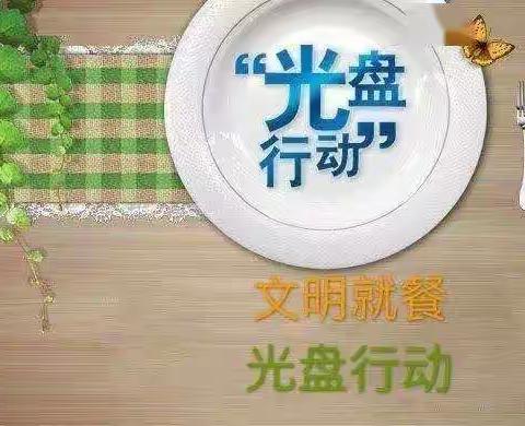 节粮促发展  勤俭以养德——芳草湖农场子女学校第一党支部主题党日活动