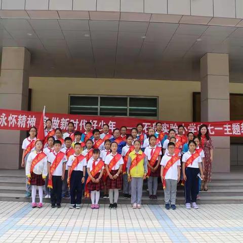 传承永怀精神  争做新时代好少年 ——荣成市石岛实验小学开展“庆七一”主题教育活动