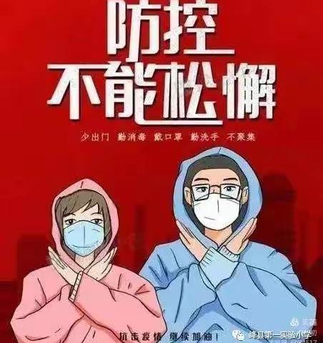 牛庄小学疫情防控致家长的一封信