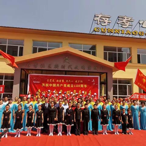 “童心心向党 欢孝手拉手”庆祝建党100周年文艺演出活动！