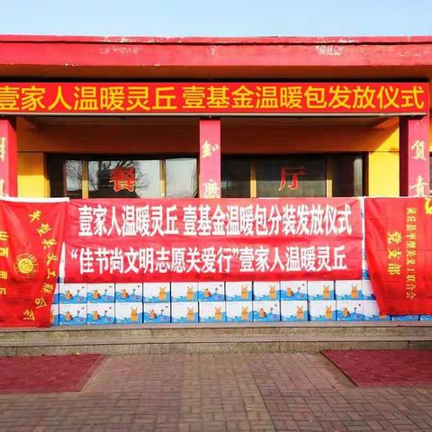 灵丘县180位困境儿童领到冬日的温暖礼物—壹基金温暖包