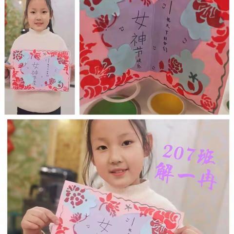 感恩有你,与爱同行——府学街小学207班“三八妇女节”主题活动