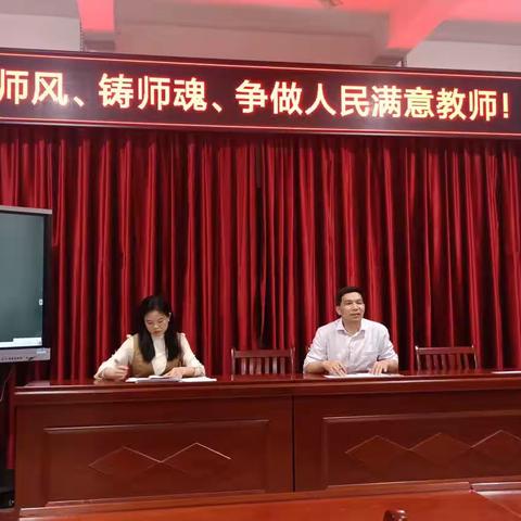 强师风、铸师魂、争做人民满意教师——湖美中小开展师德师风专项整治行动