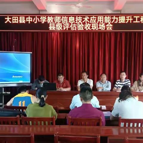 信息技术赋能  助力学校发展——湖美中小信息技术应用能力提升工程2.0整校推进工作县级评估验收