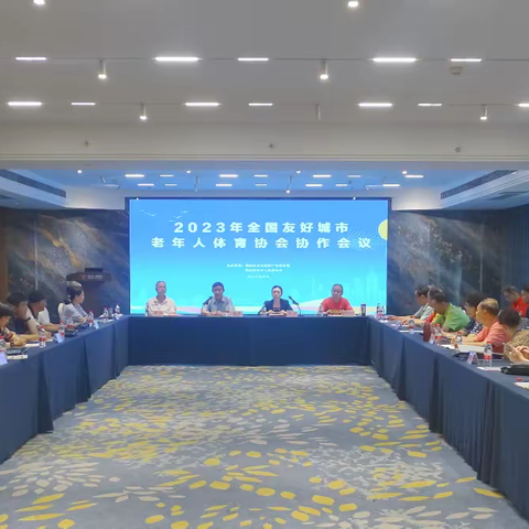 【全国友好城市老体协协作会议剪影（湖南-株洲）】
