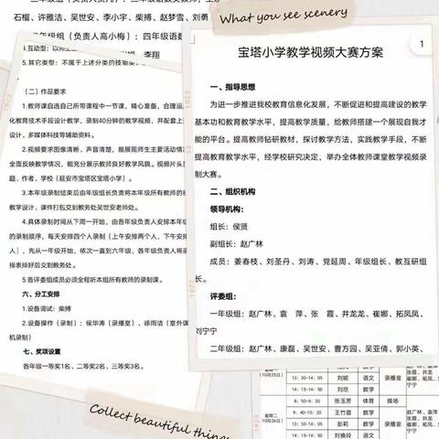 打磨课堂进行时，教师成长在路上——宝塔小学教学视频大赛（一年级组展示篇）