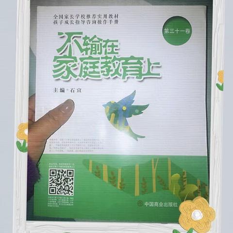 河滨路小学三（4）班《不输在家庭教育上》线上读书活动