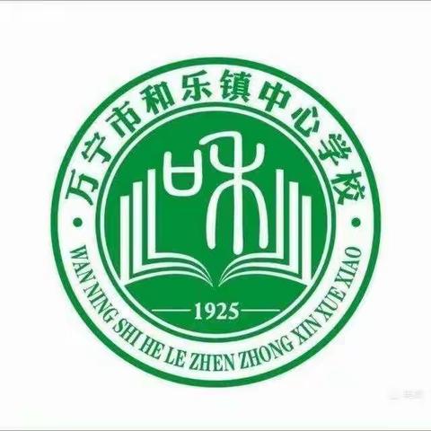 “双减”我们在行动 ｜和乐镇中心学校提升作业设计质量专题会