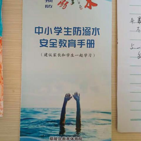 望田镇黄家学校四年级2班防溺水安全教育——珍爱生命   防止溺水