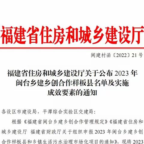 我市三元区入选2023年闽台乡建乡创合作样板县，全省仅3个