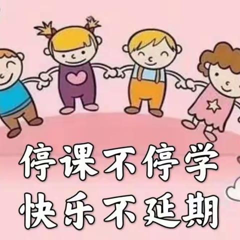 【停课不停学、隔屏不隔爱】——东方龙城幼儿园“停课不停学”线上主题活动
