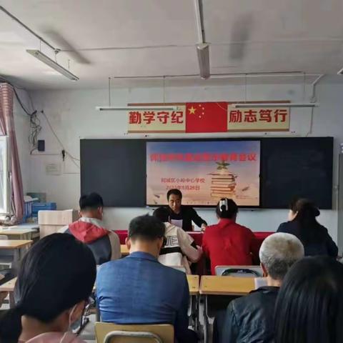 阿城区小岭中心学校召开师德师风建设会议