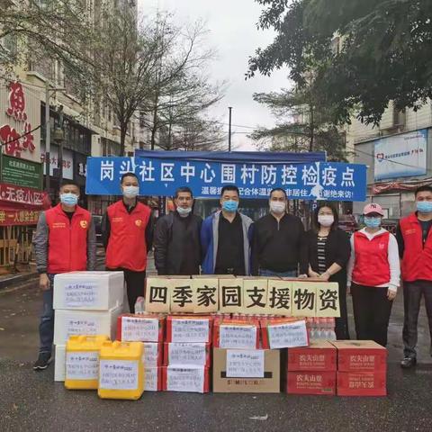 “抗击疫情，感恩有你”深圳市中心围股份合作公司疫情期间收到各部门，企业物资捐赠情况