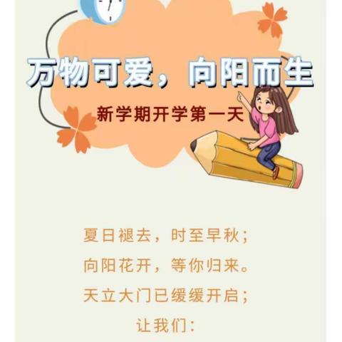 邵庄幼儿园【喜迎开学季，萌宝归来】开学典礼