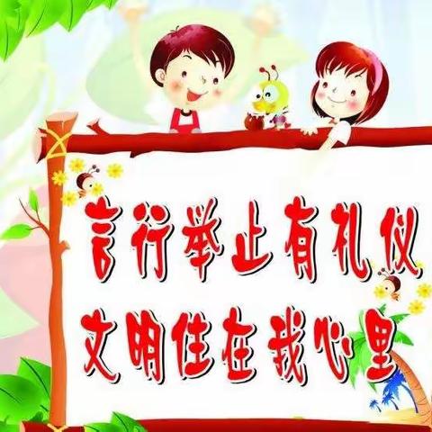 文明礼仪伴我行，争做城市小主人——记北重一小二(3)中队2021年暑期实践活动