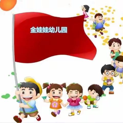 金娃娃幼儿园开园大礼包火热预订中！