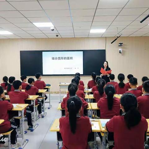 《组合图形的面积》——郏县新城小学五年级数学青年教师教学素养提升展示课活动