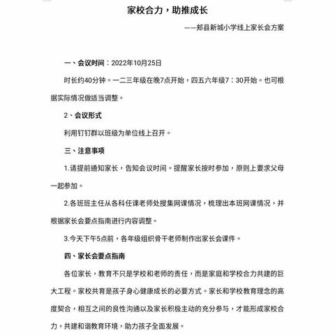 停课不停学，线上共成长——新城小学五年级数学组