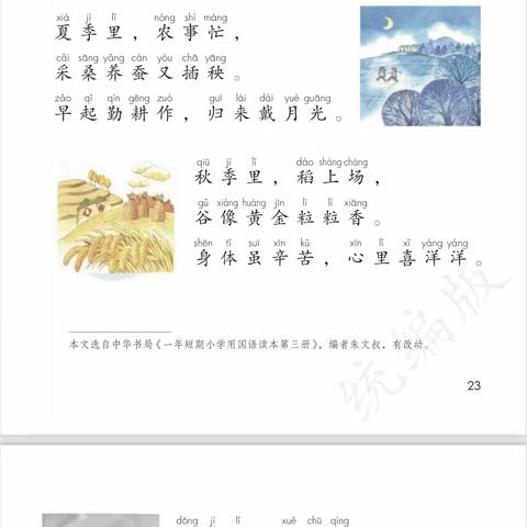 金秋教研，尽显风采——天涯小学二年级语文《田家四季歌》公开课