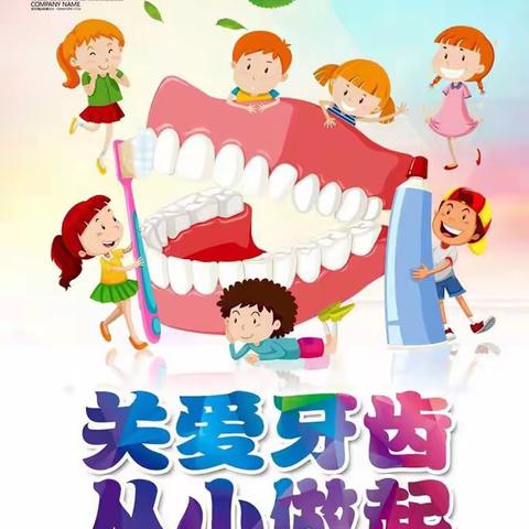 2019“全国科普日”暨9.20“全国爱牙日”健康巡讲活动