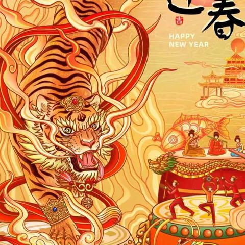 添新岁，新年好！