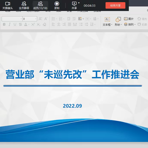 营业部召开“未巡先改”巩固提升阶段推进会