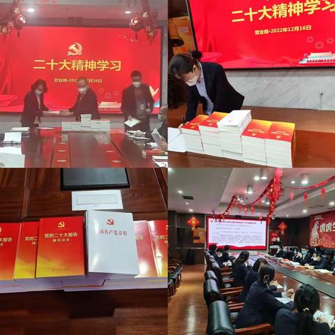 营业部持续开展二十大精神学习