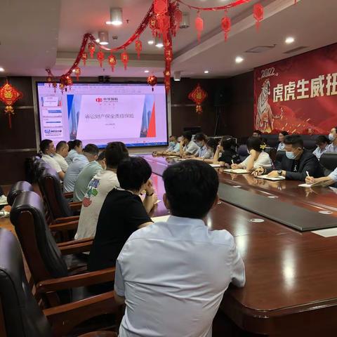 业管部组织责任险培训